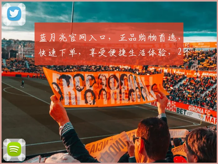 蓝月亮官网入口，正品购物首选，快速下单，享受便捷生活体验，2个优惠等你来拿